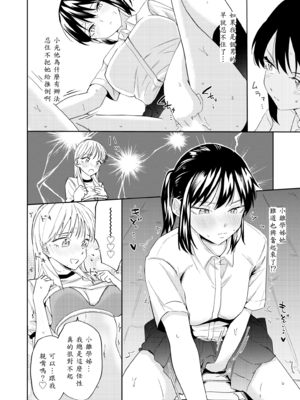 [南波] エッチの練習相手だった幼なじみに恋人ができた4_25