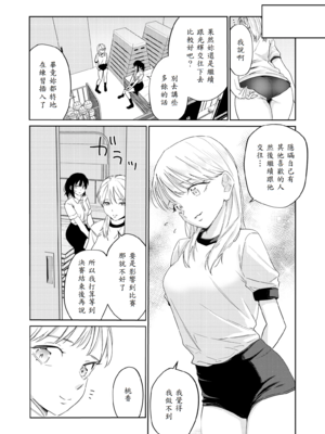 [南波] エッチの練習相手だった幼なじみに恋人ができた4_27