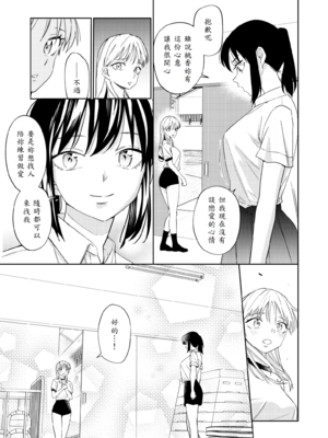 [南波] エッチの練習相手だった幼なじみに恋人ができた4_28