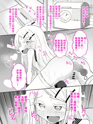 [ちぬちぬ屋 (うらちーぬ)] 篠澤さんの、わたしに一番向いてないオナニー [Bismuth个人汉化] [DL版]_18