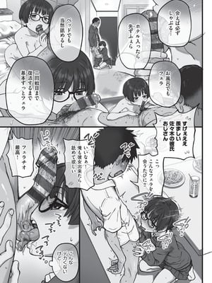 [師走の翁] 100万回大性交 [DL版]_152