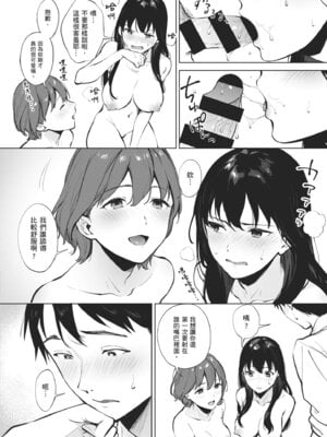 [宮部キウイ] フェラチオの天使｜口愛的天使 [中国翻訳] [DL版]_022