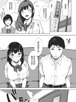 [宮部キウイ] フェラチオの天使｜口愛的天使 [中国翻訳] [DL版]_119