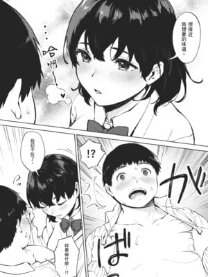 [宮部キウイ] フェラチオの天使｜口愛的天使 [中国翻訳] [DL版]_172