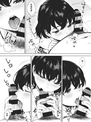 [宮部キウイ] フェラチオの天使｜口愛的天使 [中国翻訳] [DL版]_177