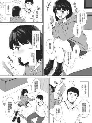 [宮部キウイ] フェラチオの天使｜口愛的天使 [中国翻訳] [DL版]_192