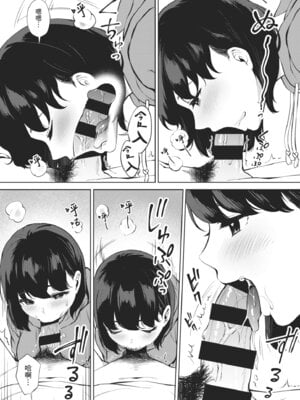 [宮部キウイ] フェラチオの天使｜口愛的天使 [中国翻訳] [DL版]_198