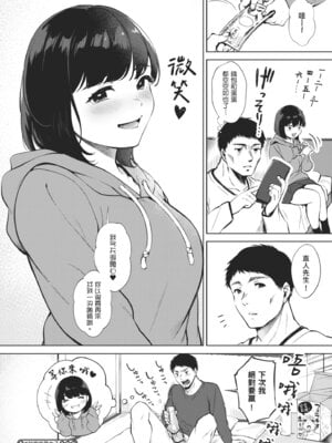 [宮部キウイ] フェラチオの天使｜口愛的天使 [中国翻訳] [DL版]_214