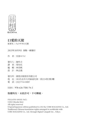 [宮部キウイ] フェラチオの天使｜口愛的天使 [中国翻訳] [DL版]_222