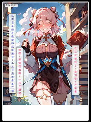 [LSP集合所] 星铁1：秘密任务_067_27_67