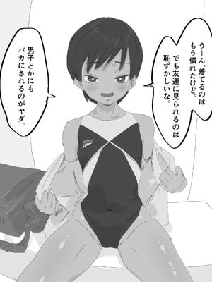 [多肉色物] 日焼けボーイッシュ競泳水着ちゃん実の父親とガチ交尾_06