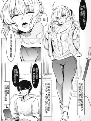 (C102) [森林浴 (morito)] 沖田さんとイチャラブ生活 (Fate／Grand Order)｜与冲田小姐的甜蜜恩爱生活 [中国翻訳]_03