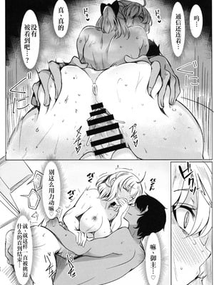 (C102) [森林浴 (morito)] 沖田さんとイチャラブ生活 (Fate／Grand Order)｜与冲田小姐的甜蜜恩爱生活 [中国翻訳]_21