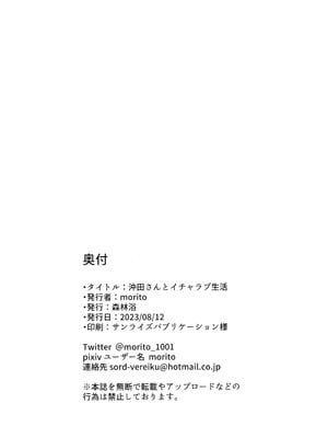 (C102) [森林浴 (morito)] 沖田さんとイチャラブ生活 (Fate／Grand Order)｜与冲田小姐的甜蜜恩爱生活 [中国翻訳]_29