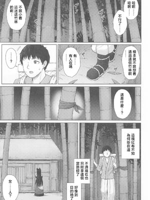 (秋季例大祭12) [てこめんち (てち)] 行きずり色情ウェアウルフ (東方Project)｜偶遇色情狼女 [明稿昨拖漢化組]_02