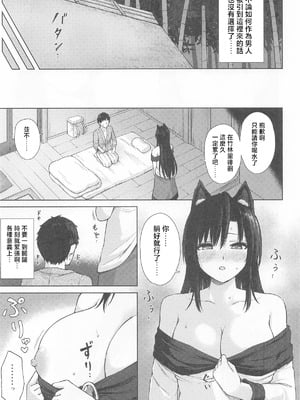 (秋季例大祭12) [てこめんち (てち)] 行きずり色情ウェアウルフ (東方Project)｜偶遇色情狼女 [明稿昨拖漢化組]_06