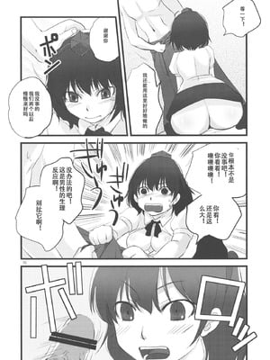 (紅楼夢8) [急行兎 (ともつか治臣)] DEFEATED! (東方Project)[中国翻訳]_14