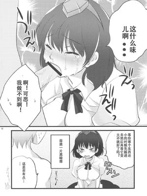 (紅楼夢8) [急行兎 (ともつか治臣)] DEFEATED! (東方Project)[中国翻訳]_16