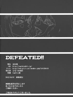 (紅楼夢8) [急行兎 (ともつか治臣)] DEFEATED! (東方Project)[中国翻訳]_20