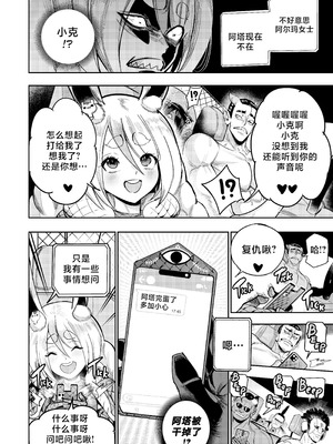 [Furiouzly] 我把身体卖给了神明 16-18 ｜ I Sold My Body to a God Chapter 16-18 [路小茜个人汉化]_24