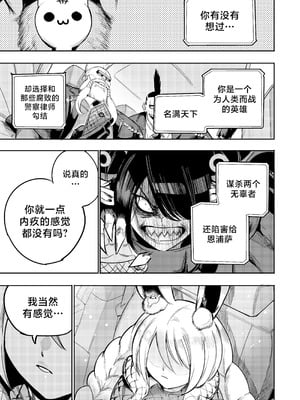 [Furiouzly] 我把身体卖给了神明 16-18 ｜ I Sold My Body to a God Chapter 16-18 [路小茜个人汉化]_25