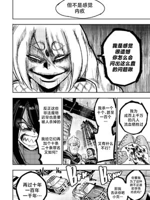 [Furiouzly] 我把身体卖给了神明 16-18 ｜ I Sold My Body to a God Chapter 16-18 [路小茜个人汉化]_26