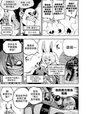 [Furiouzly] 我把身体卖给了神明 16-18 ｜ I Sold My Body to a God Chapter 16-18 [路小茜个人汉化]_36