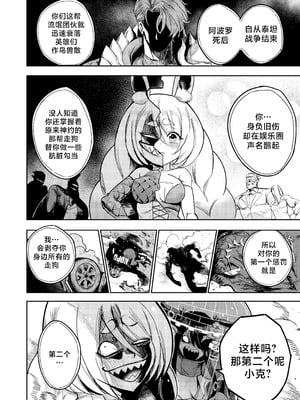 [Furiouzly] 我把身体卖给了神明 16-18 ｜ I Sold My Body to a God Chapter 16-18 [路小茜个人汉化]_37