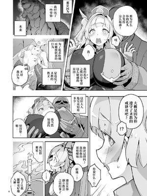 [OXIDE_Lab (OXIDEENGINE)] 異花4 -聖神官淫乳玩弄廻牢-｜异花4 -圣神官淫乳玩弄回牢- [中国翻訳]_03