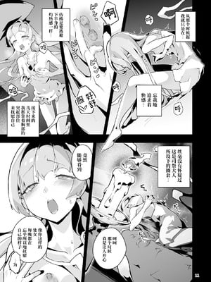 [OXIDE_Lab (OXIDEENGINE)] 異花4 -聖神官淫乳玩弄廻牢-｜异花4 -圣神官淫乳玩弄回牢- [中国翻訳]_10