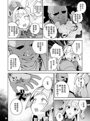 [OXIDE_Lab (OXIDEENGINE)] 異花4 -聖神官淫乳玩弄廻牢-｜异花4 -圣神官淫乳玩弄回牢- [中国翻訳]_11