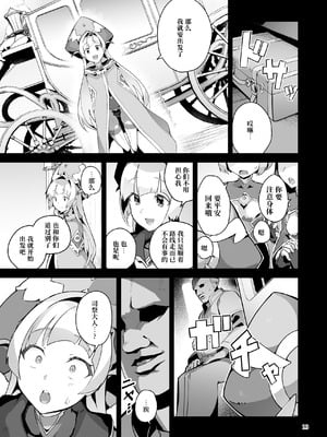 [OXIDE_Lab (OXIDEENGINE)] 異花4 -聖神官淫乳玩弄廻牢-｜异花4 -圣神官淫乳玩弄回牢- [中国翻訳]_12