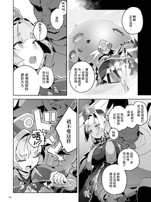 [OXIDE_Lab (OXIDEENGINE)] 異花4 -聖神官淫乳玩弄廻牢-｜异花4 -圣神官淫乳玩弄回牢- [中国翻訳]_21