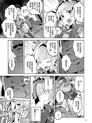 [OXIDE_Lab (OXIDEENGINE)] 異花4 -聖神官淫乳玩弄廻牢-｜异花4 -圣神官淫乳玩弄回牢- [中国翻訳]_22