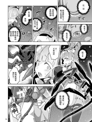 [OXIDE_Lab (OXIDEENGINE)] 異花4 -聖神官淫乳玩弄廻牢-｜异花4 -圣神官淫乳玩弄回牢- [中国翻訳]_25