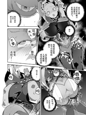 [OXIDE_Lab (OXIDEENGINE)] 異花4 -聖神官淫乳玩弄廻牢-｜异花4 -圣神官淫乳玩弄回牢- [中国翻訳]_27