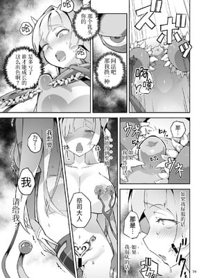 [OXIDE_Lab (OXIDEENGINE)] 異花4 -聖神官淫乳玩弄廻牢-｜异花4 -圣神官淫乳玩弄回牢- [中国翻訳]_38