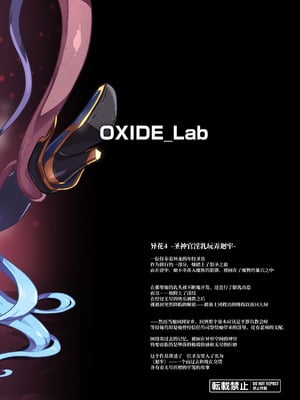 [OXIDE_Lab (OXIDEENGINE)] 異花4 -聖神官淫乳玩弄廻牢-｜异花4 -圣神官淫乳玩弄回牢- [中国翻訳]_46