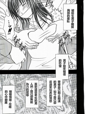 【クリムゾン】「唯の恥 2」[個人漢化]_14