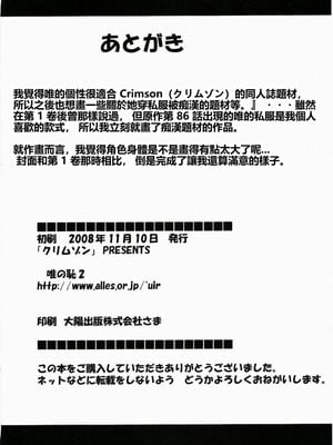 【クリムゾン】「唯の恥 2」[個人漢化]_45