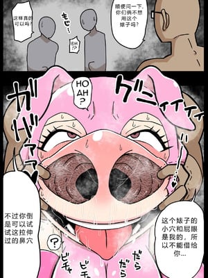 [せまし]【豚鼻】何してもよさそうな娘【鼻fukku】 [爱吃可乐鸡翅]_24