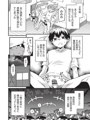 [なるさわ景] ご神体マモルのマーラ様 [DL版]_009