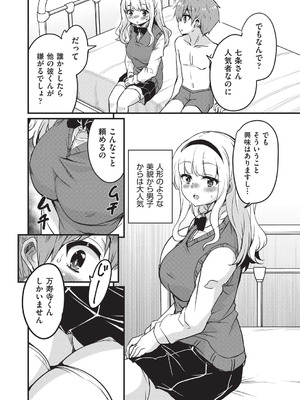 [なるさわ景] ご神体マモルのマーラ様 [DL版]_013