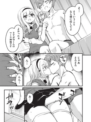 [なるさわ景] ご神体マモルのマーラ様 [DL版]_014