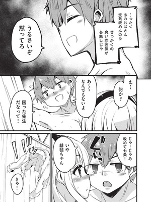 [なるさわ景] ご神体マモルのマーラ様 [DL版]_016