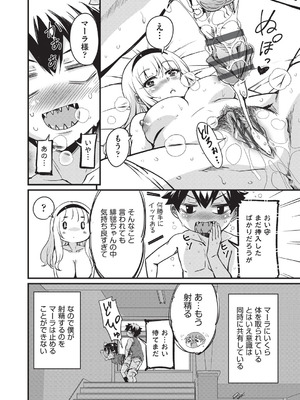 [なるさわ景] ご神体マモルのマーラ様 [DL版]_025