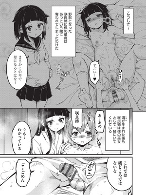 [なるさわ景] ご神体マモルのマーラ様 [DL版]_038