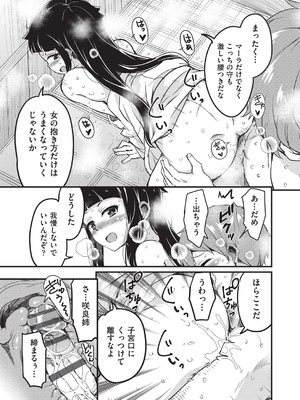 [なるさわ景] ご神体マモルのマーラ様 [DL版]_042