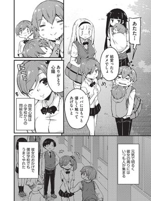 [なるさわ景] ご神体マモルのマーラ様 [DL版]_057