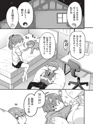 [なるさわ景] ご神体マモルのマーラ様 [DL版]_058